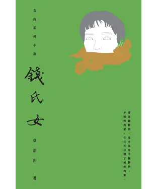 書封 錢氏女
