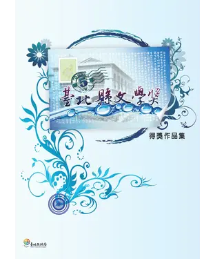 書封 第五屆臺北縣文學獎得獎作品集【散文、新詩、短篇小說、小品文】