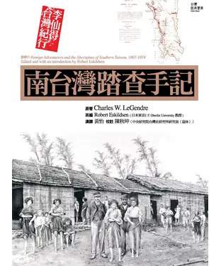 書封 南台灣踏查手記