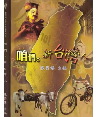 書封 咱們‧新台灣人